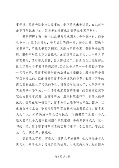 林觉民与妻书读后感.docx