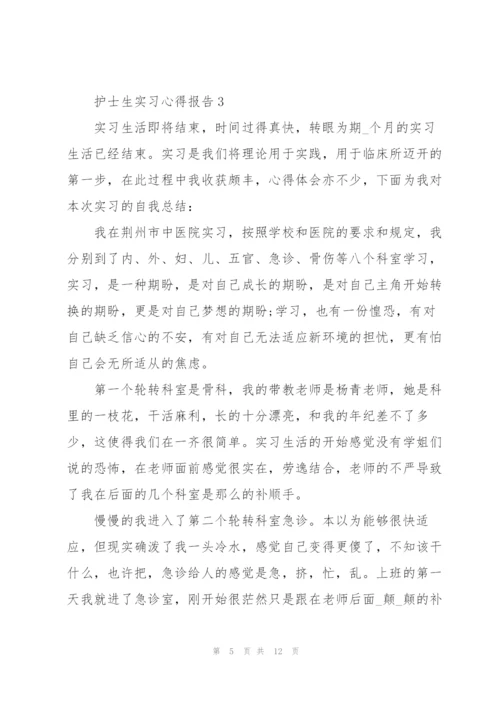 护士生实习心得报告.docx