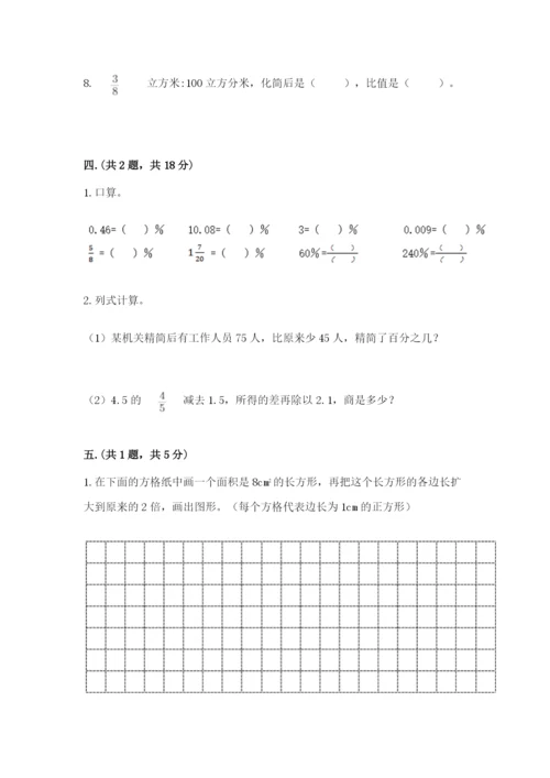 苏教版六年级数学小升初试卷及答案（全优）.docx