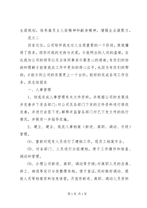 公司行政部门工作总结范文三篇.docx