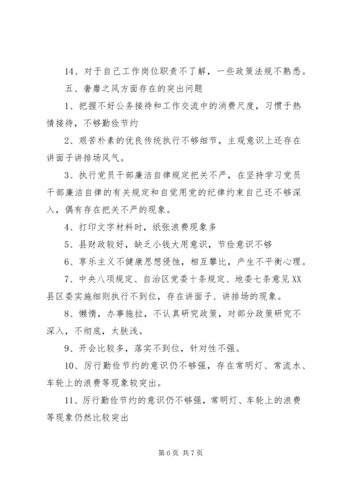 遵守党的政治纪律四风方面存在的突出问题.docx