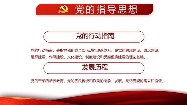红色党支部党建年年终总结学习教育PPT