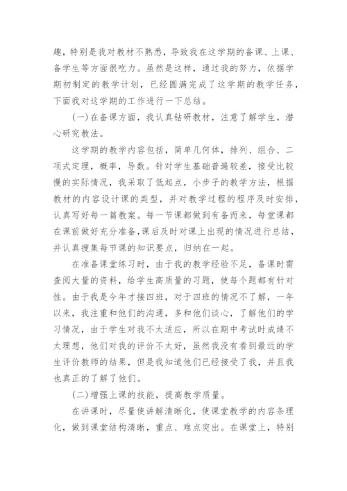 高二数学教学总结.docx