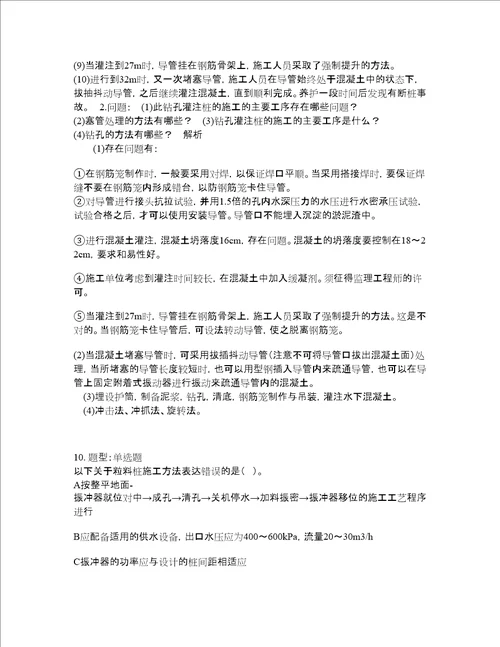 一级建造师考试公路实务题库100题含答案测考319版