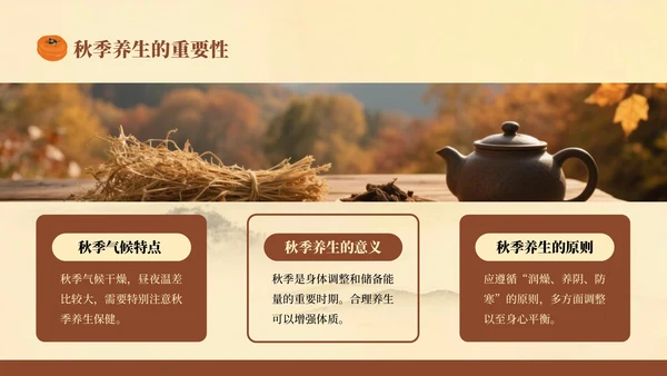 棕色复古风秋季养生知识讲座PPT模板