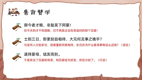 棕色卡通孙权劝学人教版初中七年级语文下册PPT课件PPT模板人教版初中语文七年级下册课件