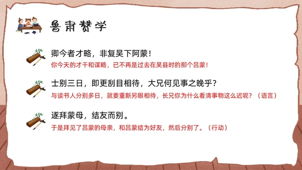 棕色卡通孙权劝学人教版初中七年级语文下册PPT课件PPT模板人教版初中语文七年级下册课件