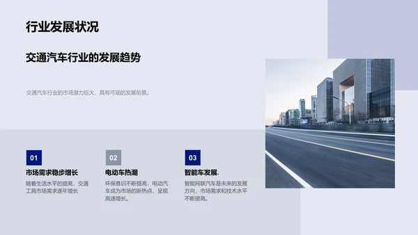 汽车业季度财报PPT模板