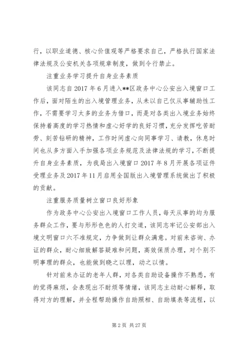 优秀辅警先进事迹材料7篇（1）.docx