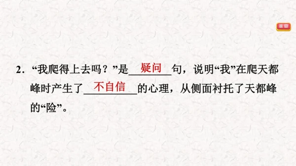 第17课《爬天都峰》课件