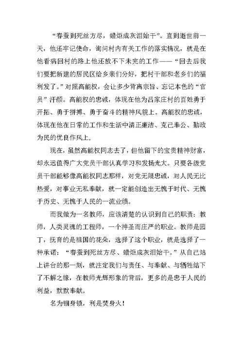 学校教师反腐倡廉演讲稿