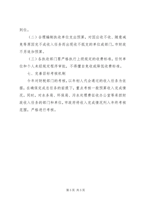 优化财政收入结构工作实施意见 (2).docx