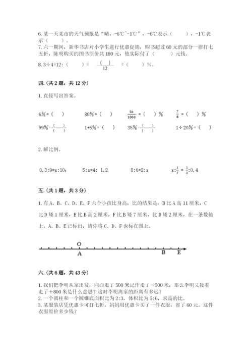 北师大版小升初数学模拟试卷附参考答案（名师推荐）.docx