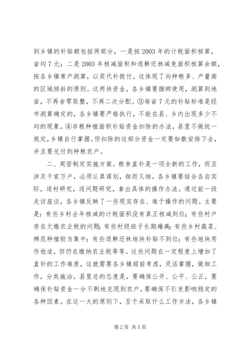 副县长在全县粮食直补工作会议上的讲话(1).docx