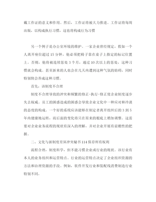 精编之如何提高制度执行力心得体会.docx