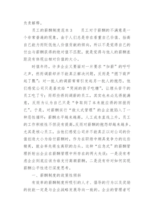 监理公司薪酬管理制度.docx