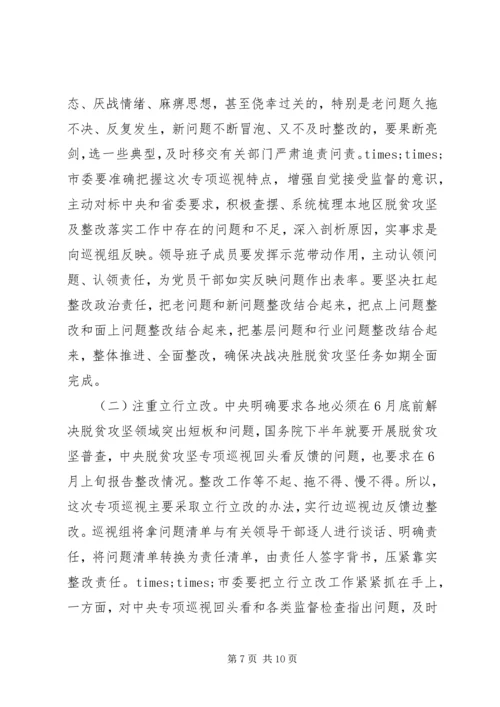 在脱贫攻坚巡视工作动员会上的讲话.docx