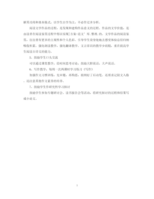 精编之年高二语文新学期教学计划书.docx