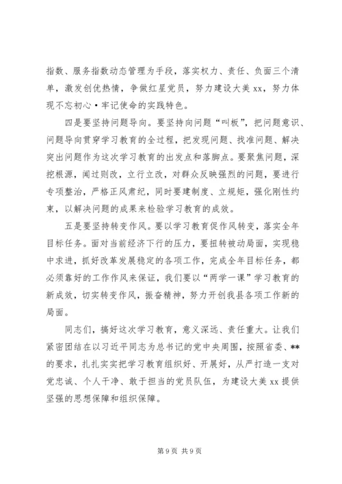 全县不忘初心·牢记使命安排部署会专题党课讲稿.docx