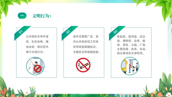 绿色清新插画风创建文明城市共建美好家园PPT