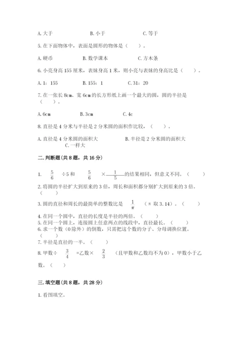 小学数学六年级上册期末卷带答案（能力提升）.docx