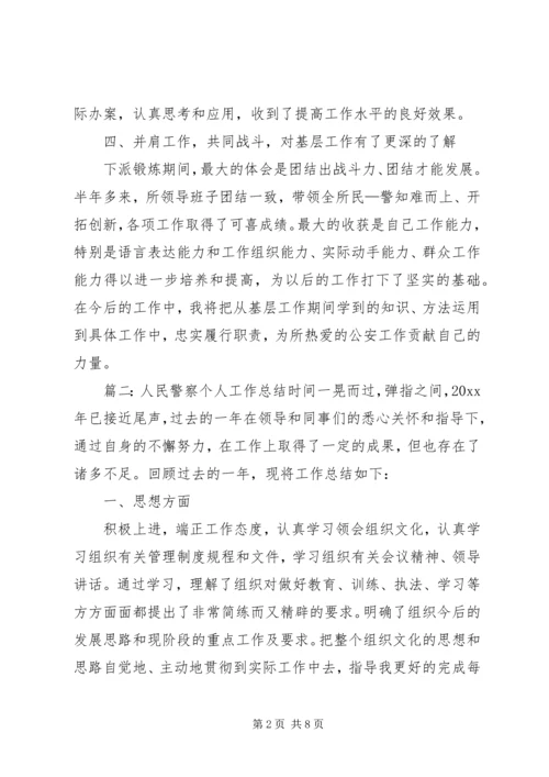 人民警察个人工作总结优秀范文.docx