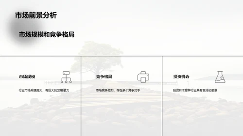 林木育种：新经济蓝海