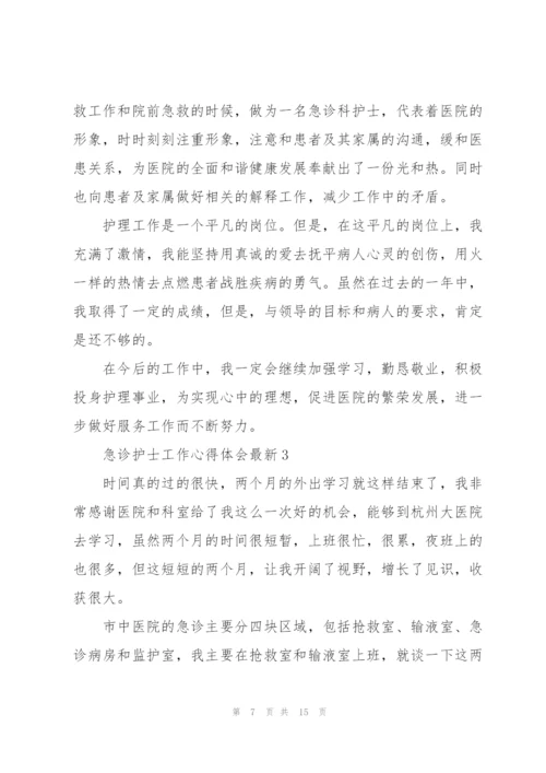 急诊护士工作心得体会.docx