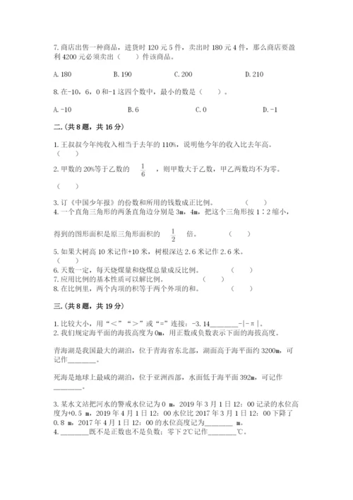 西师大版六年级数学下学期期末测试题附答案【培优b卷】.docx