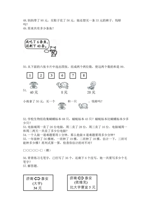 二年级上册数学应用题100道（综合题）.docx