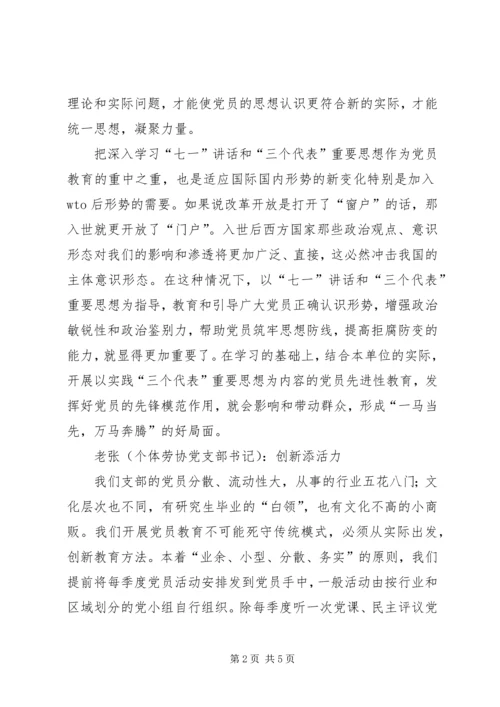 快马再加鞭——几位基层党务干部谈党员教育_1.docx