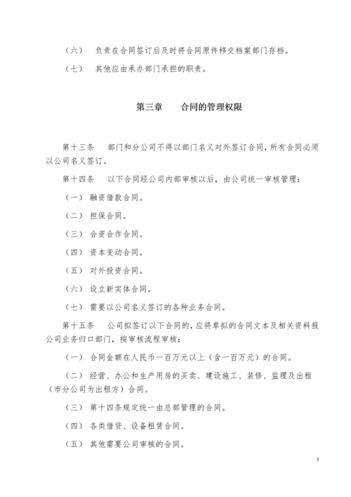 合同管理办法实施细则.docx