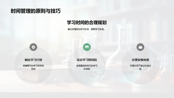 高二科学学霸策略