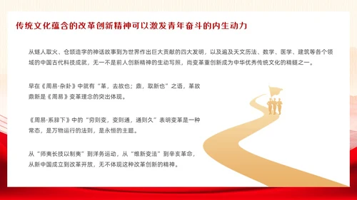 党政红色以中华优秀传统文化涵养青年奋斗精神团课PPT模板