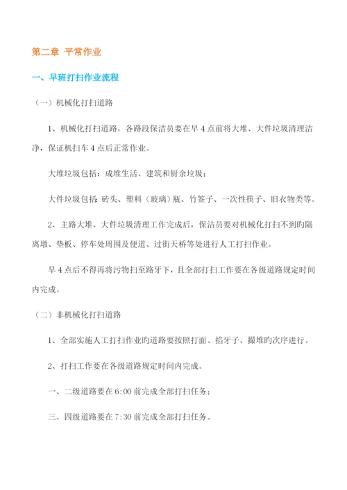 环卫工人培训方案.docx