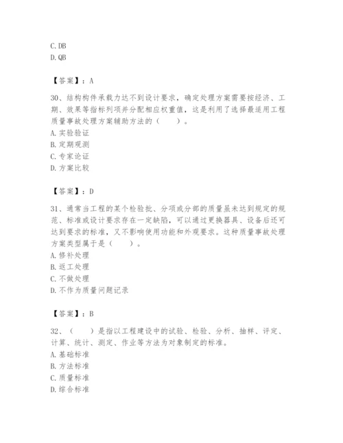 2024年标准员之专业管理实务题库及一套答案.docx