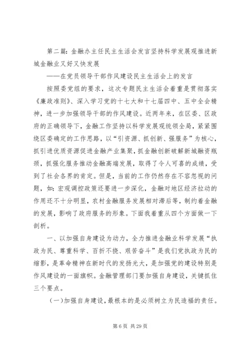 县委办主任民主生活会发言.docx