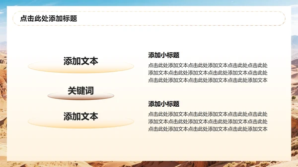 棕色简约风敦煌旅游出行计划PPT模板