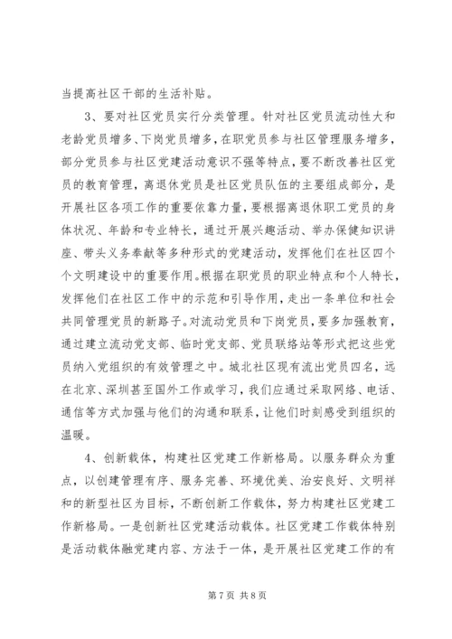 浅谈新形势下如何加强基层医院党建工作 (4).docx