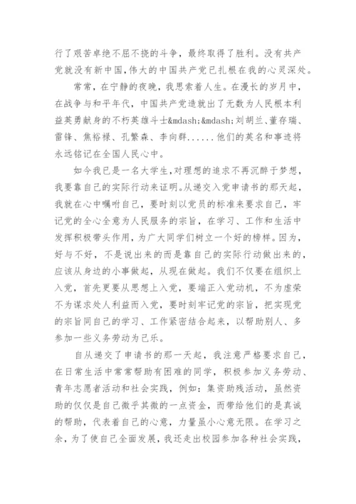 大学生如何端正入党动机论文.docx