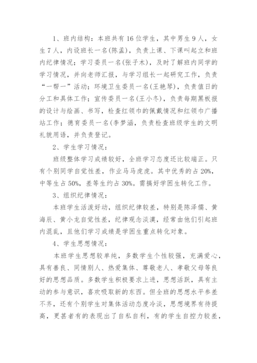 小学四年级班级管理工作计划.docx