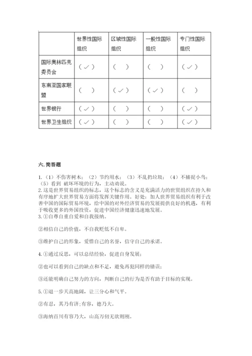 部编版道德与法治六年级下册期末测试卷及完整答案（历年真题）.docx