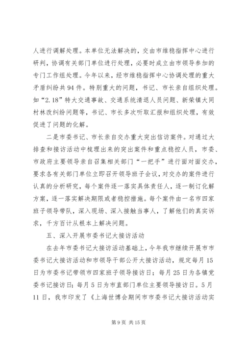 市委政法委上半年工作总结和下半年工作计划_1.docx