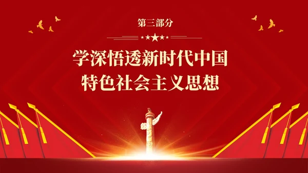 红色简约党建党课重温入党誓词PPT