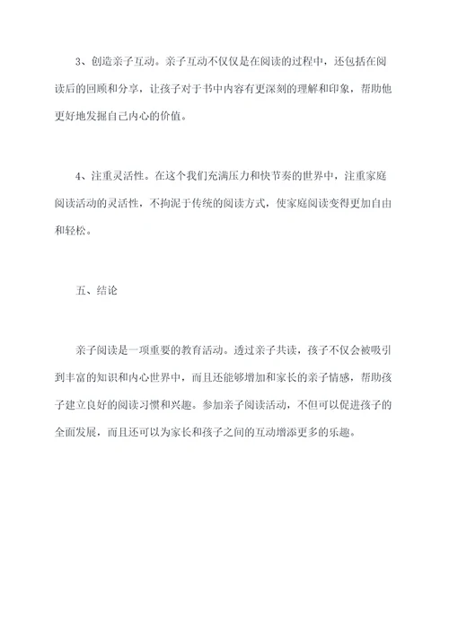 亲子阅读第八天心得体会
