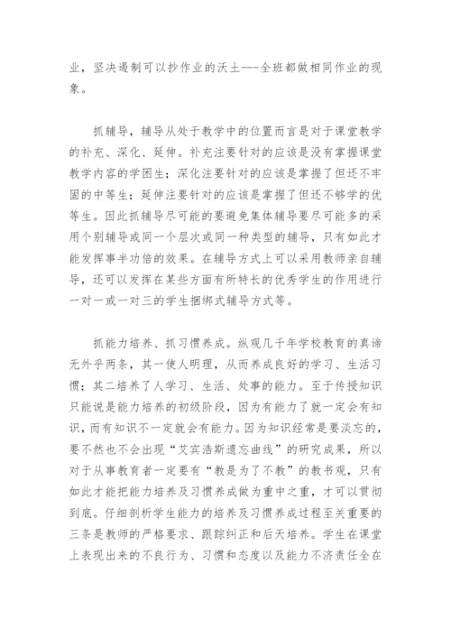 教师提高教学质量的“两变六抓二关注两养成”建议及具体作法.docx