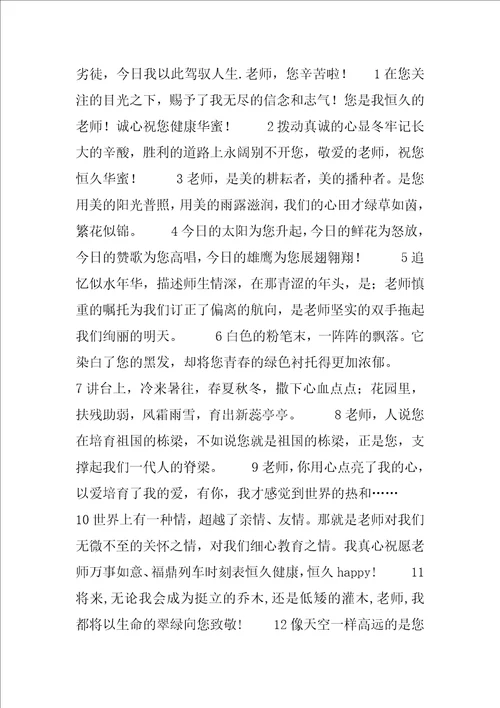 2022幼儿园教师节祝福语：幼儿园小朋友送给老师的祝福语