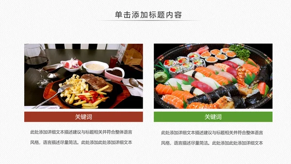 高档餐厅西餐美食酒店餐饮PPT模板