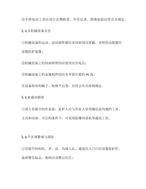 有限空间作业安全操作规程(最全).docx