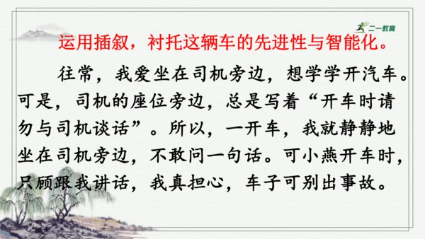 习作：插上科学的翅膀飞  课件